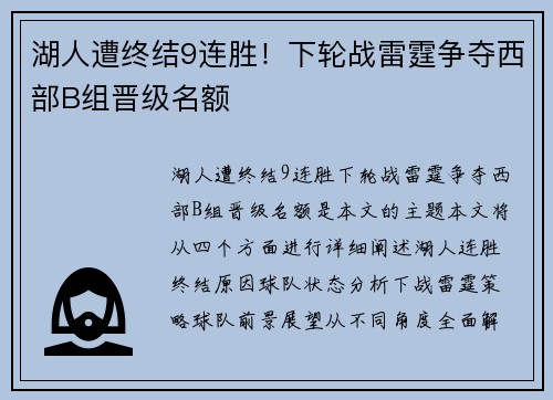 湖人遭终结9连胜！下轮战雷霆争夺西部B组晋级名额